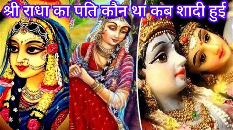 radha ji ke pati ka naam|radha ashtami lyrics in hindi.